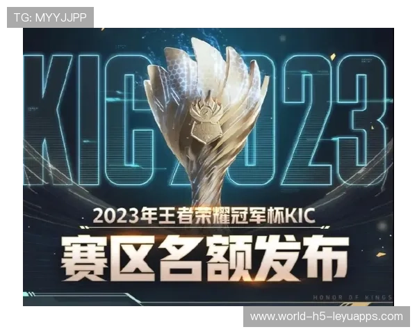 《王者荣耀》跨界大战，冠军队伍谁能夺冠？，王者荣耀世界冠军杯夺冠